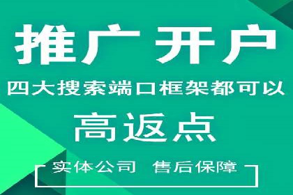 百度推广返点，广告主的福音
